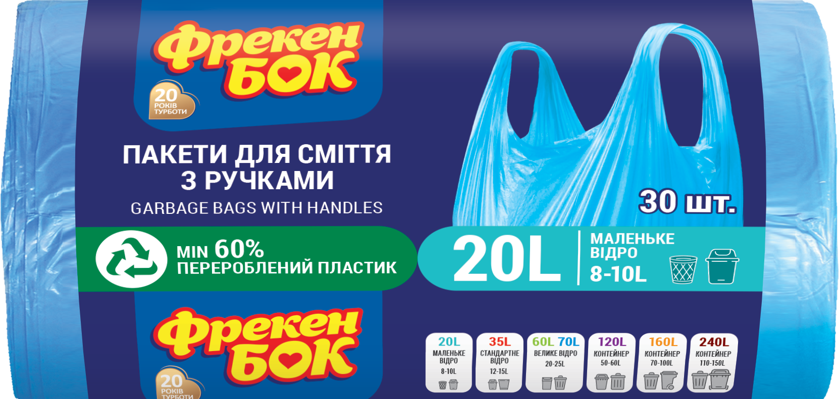 Пакети для сміття ФБ п/е 20л/30шт в рулоні з ручками синій